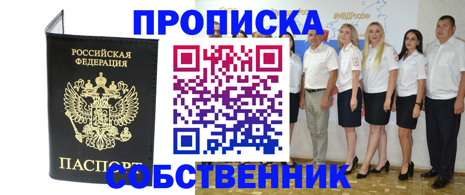прописка в Ливны