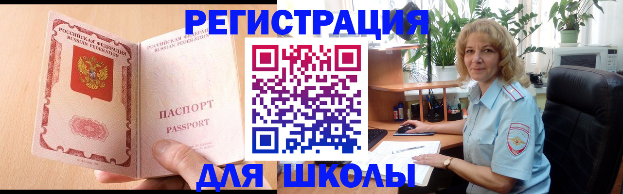 временная регистрация недорого в Ливны